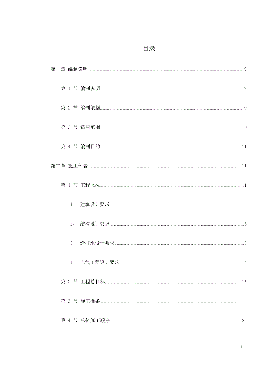 学院3幢学生公寓施工组织方案_第1页