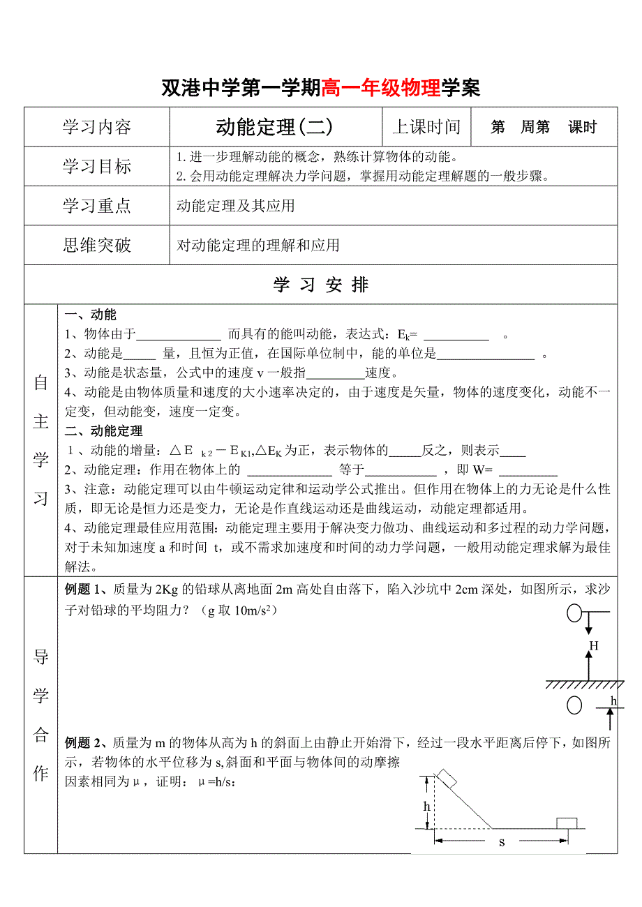 动能定理(二)学案_第1页