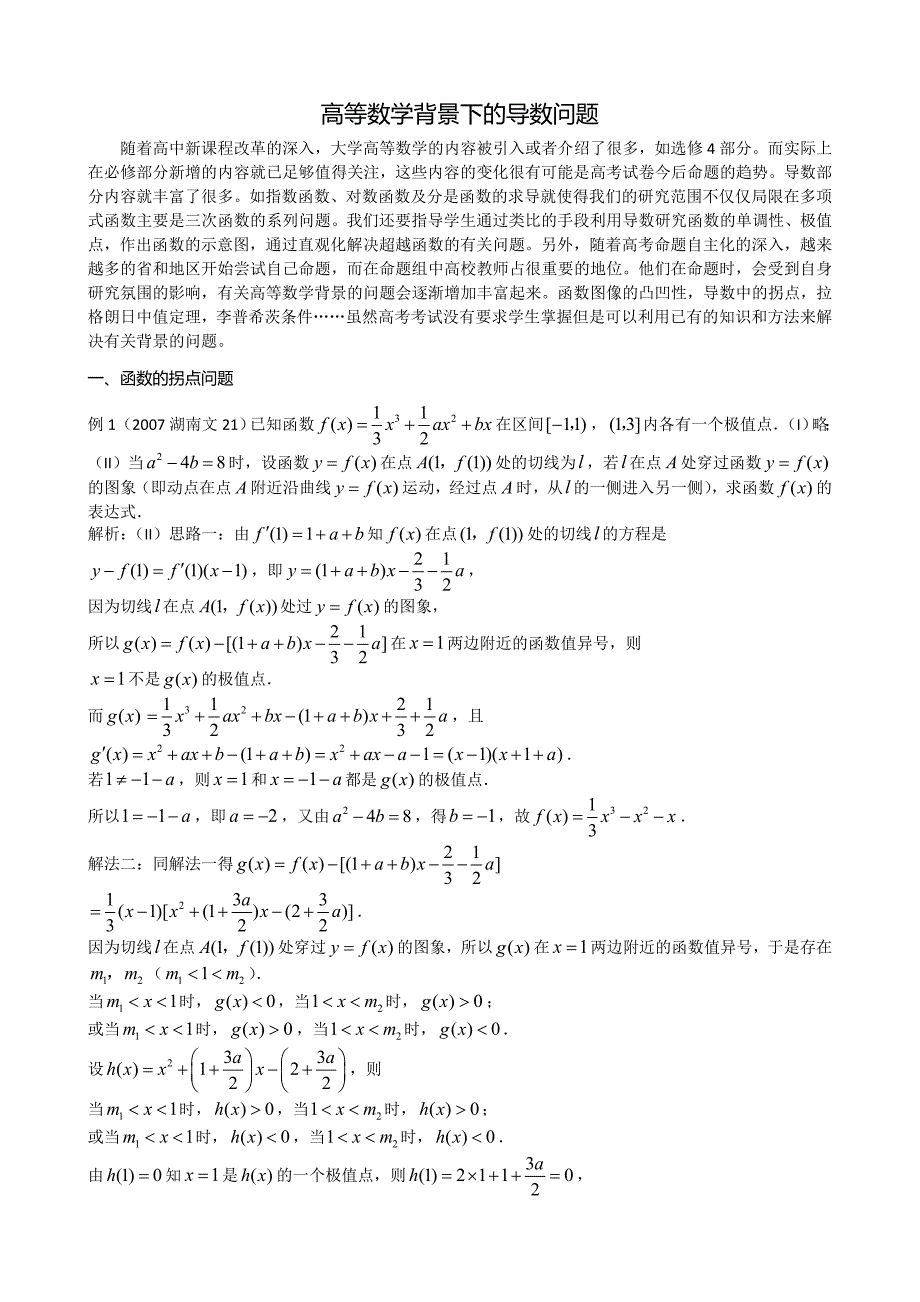 高等数学背景下的导数问题_第1页