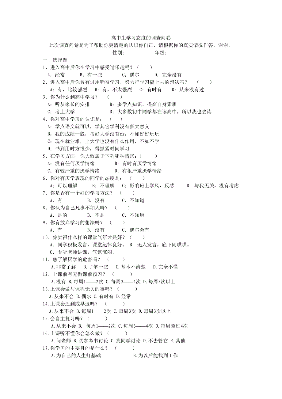 认识我自己调查问卷_第1页