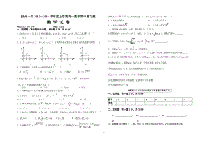 江西省抚州一中2013—2014学年度上学期高一数学期中复习数学试题