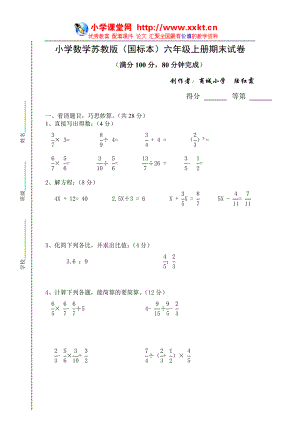 小学数学苏教版六年级上册期末试卷