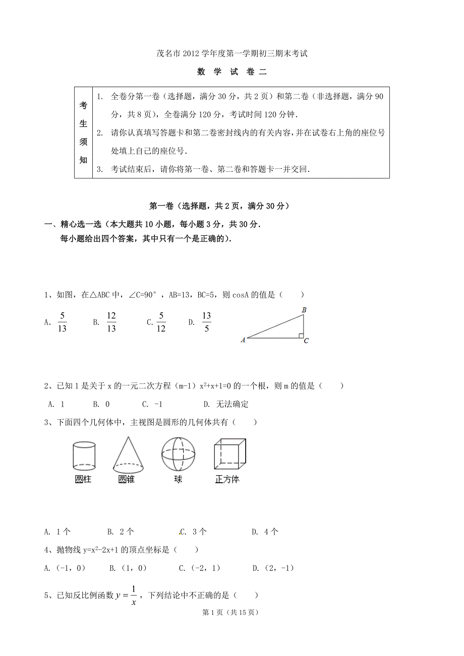 八年级数学试卷新建_第1页