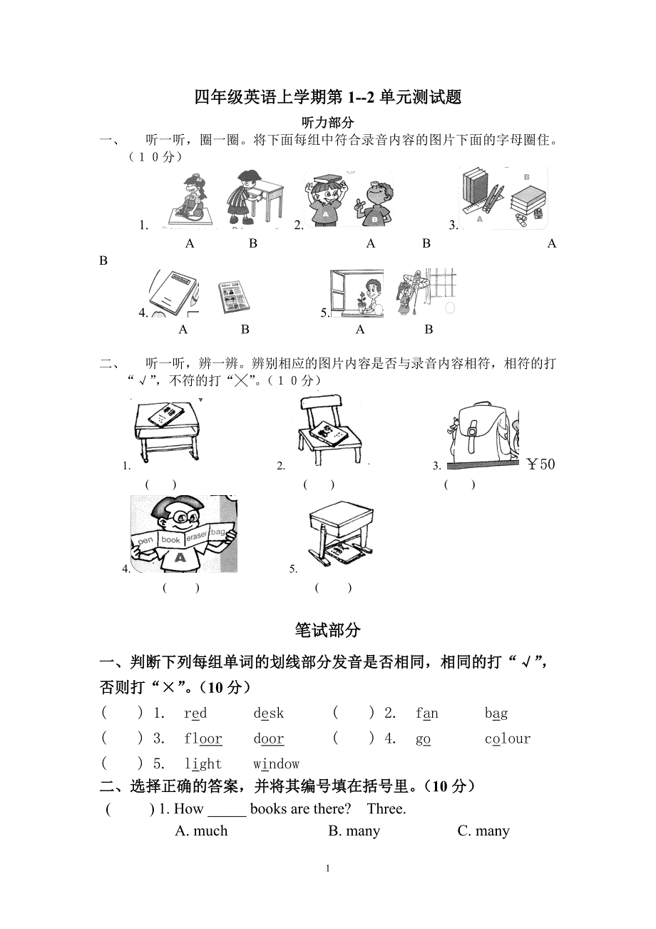 四年级英语上学期第1--2单元测试题_第1页