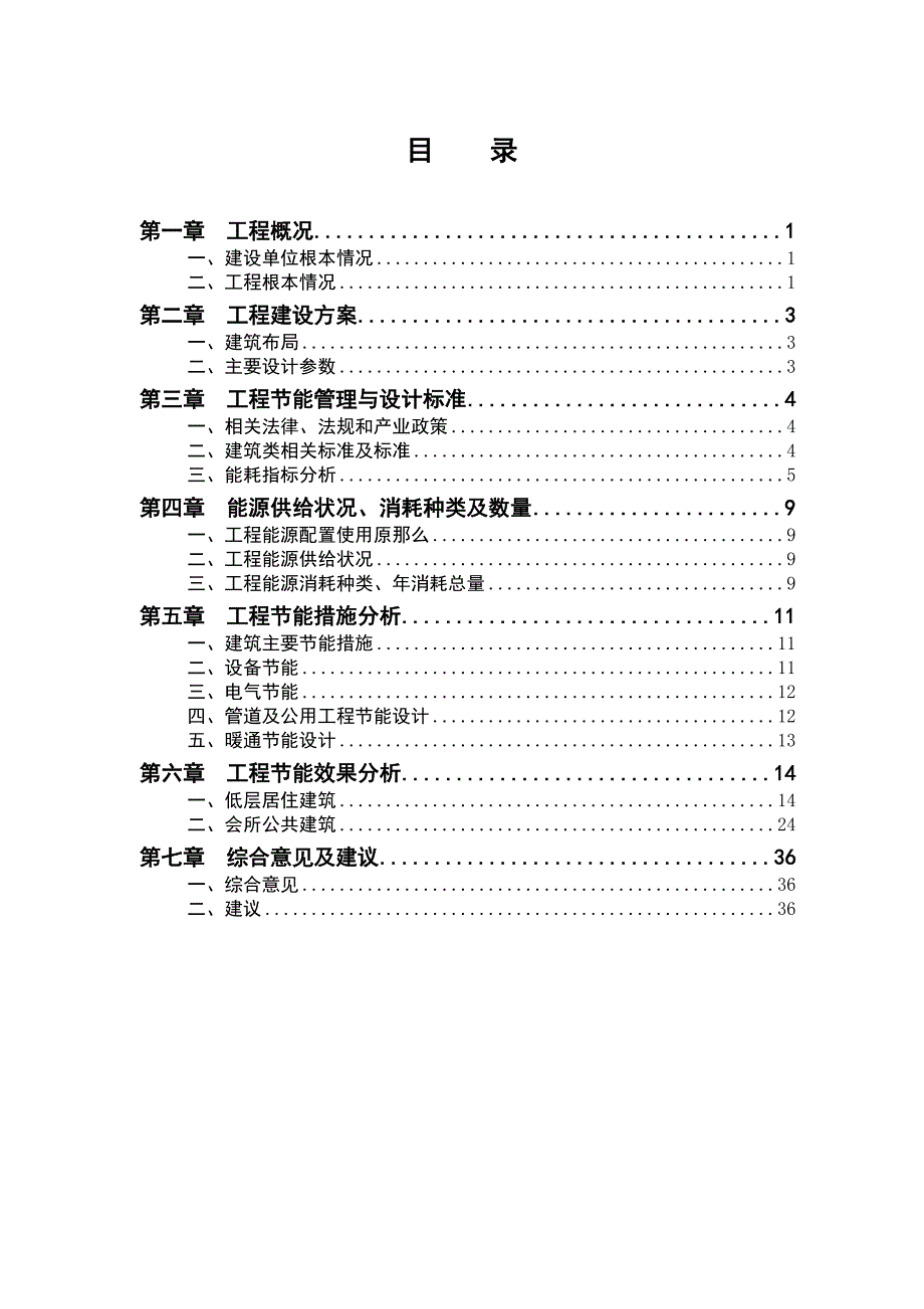 丰茂节能分析报告_第1页