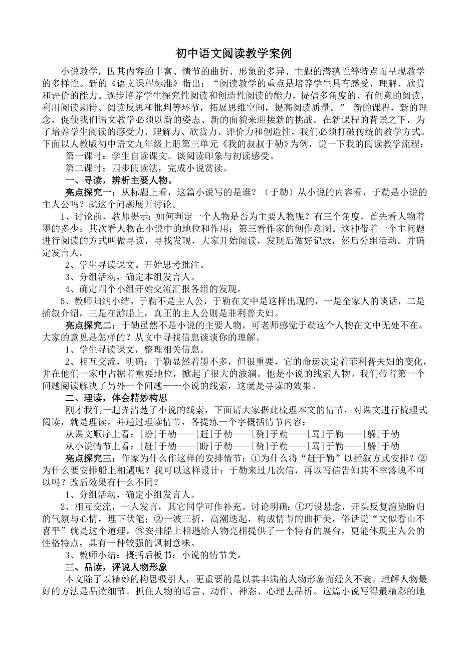 初中语文阅读教学案例_第1页