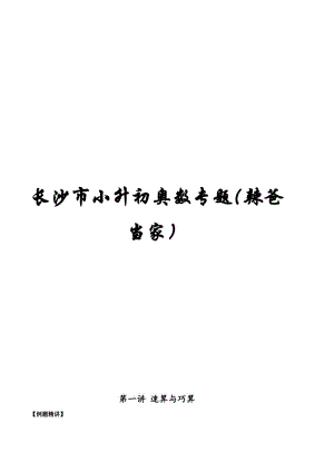 长沙市全国小升初奥数专题资料