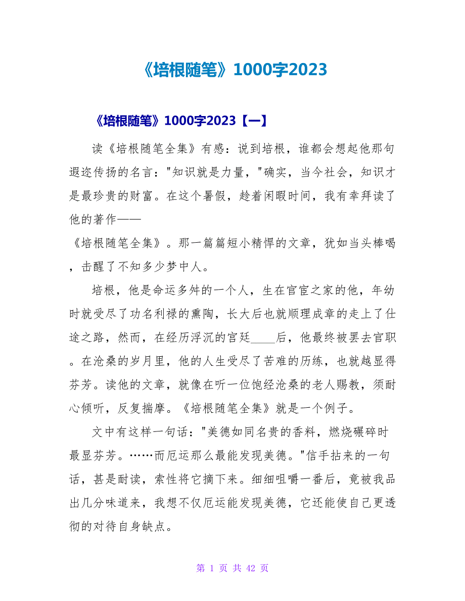 《培根随笔》读后感1000字2023.doc_第1页