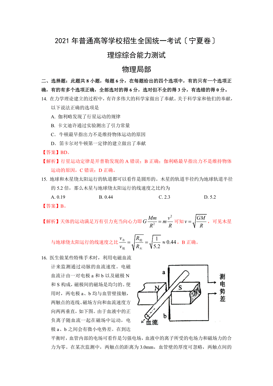 、物理高考试题(宁夏)及解析_第1页