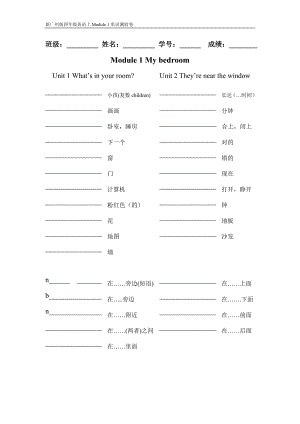 新广州版四年级上册Module1单词卷