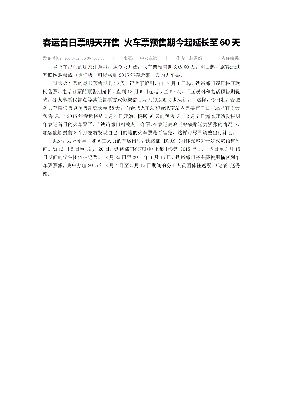 春运首日票明天开售火车票预售期今起延长至60天_第1页