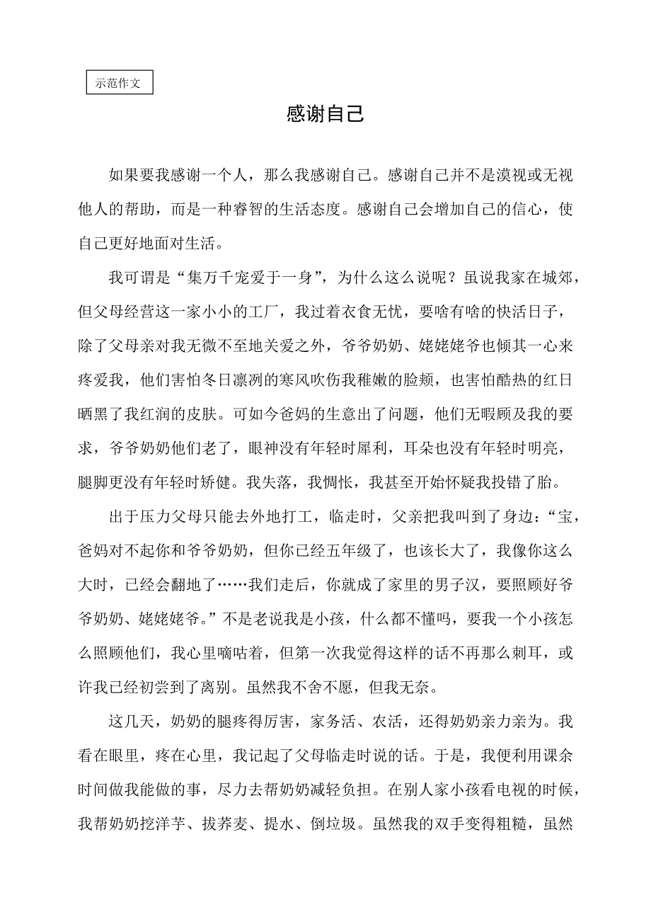 示范作文相信自己_第1页