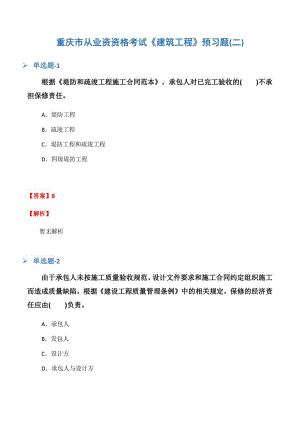 重庆市从业资资格考试《建筑工程》预习题(二)