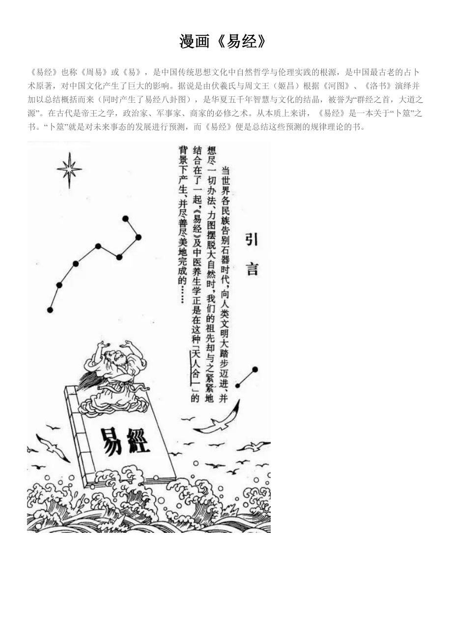 漫画《易经》_第1页