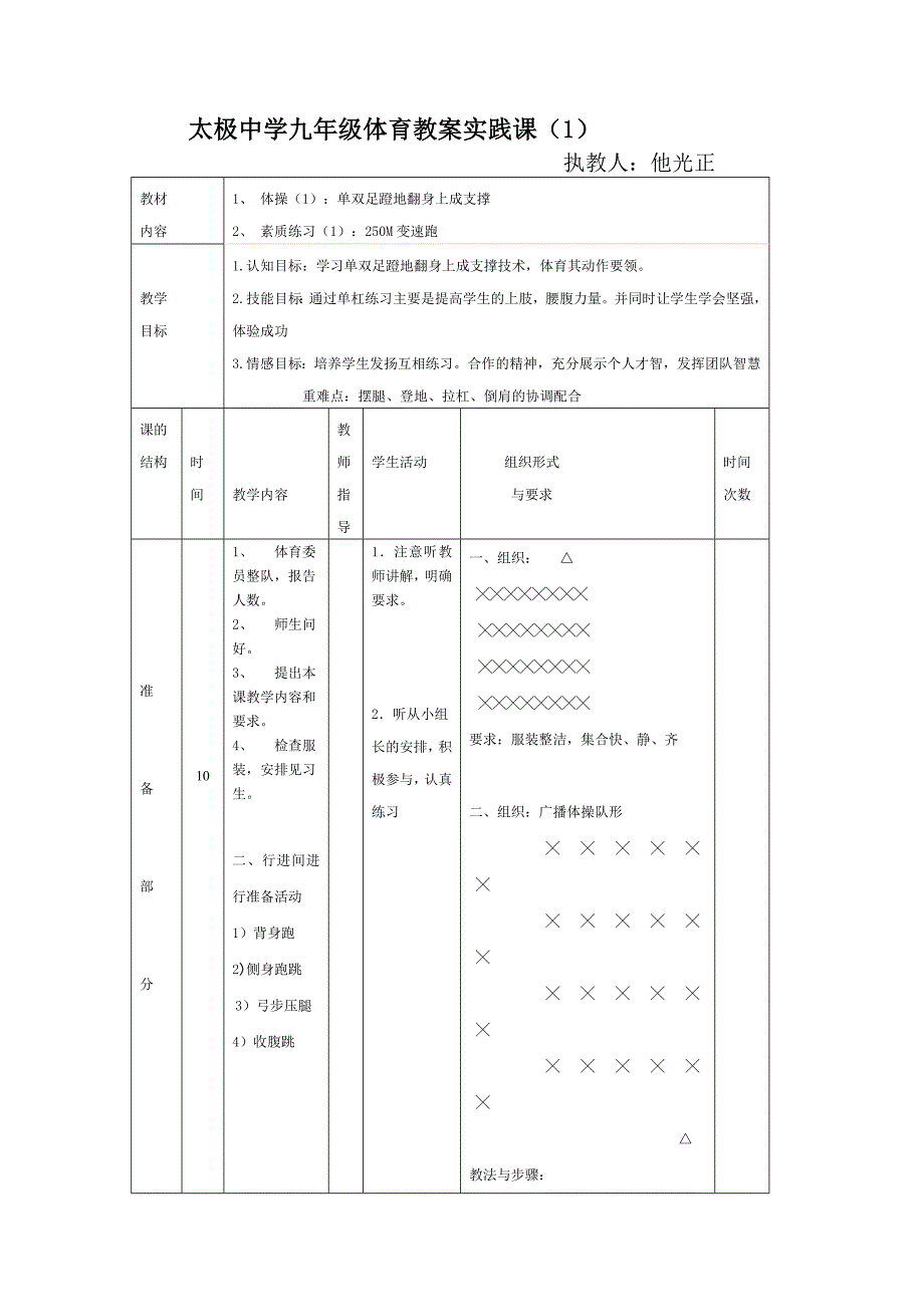 九年级体育教案_第1页