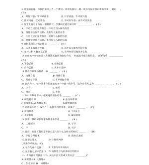 计算机基础知识试题及答案