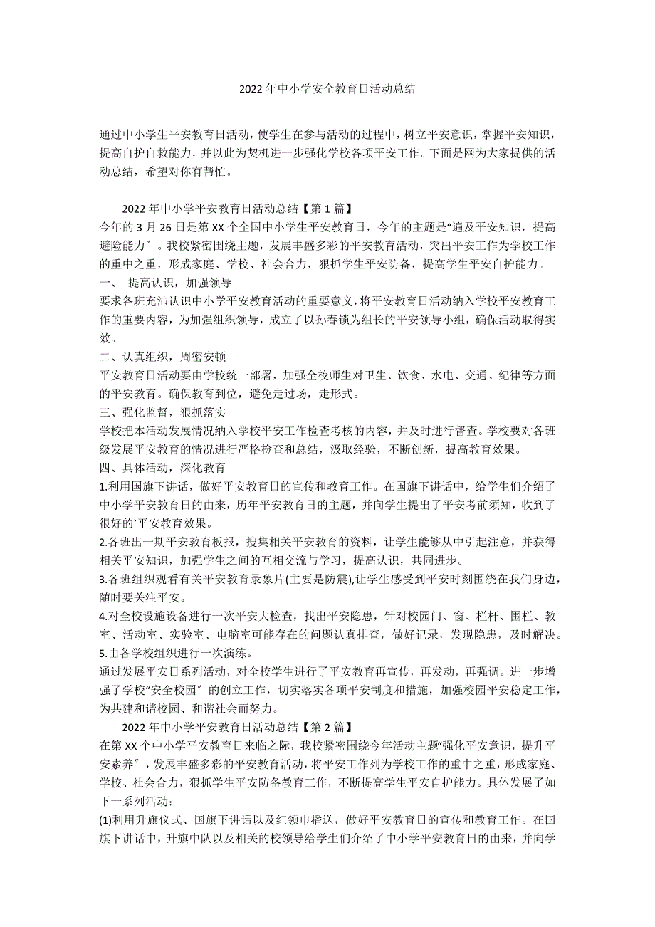 2022年中小学安全教育日活动总结_第1页