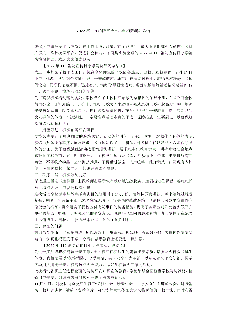 2022年119消防宣传日小学消防演习总结_第1页