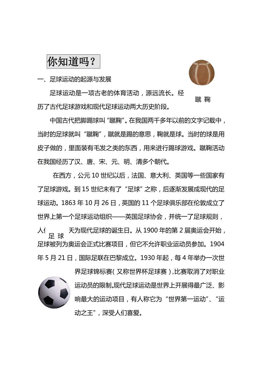 足球运动历史和发展分析研究_第1页