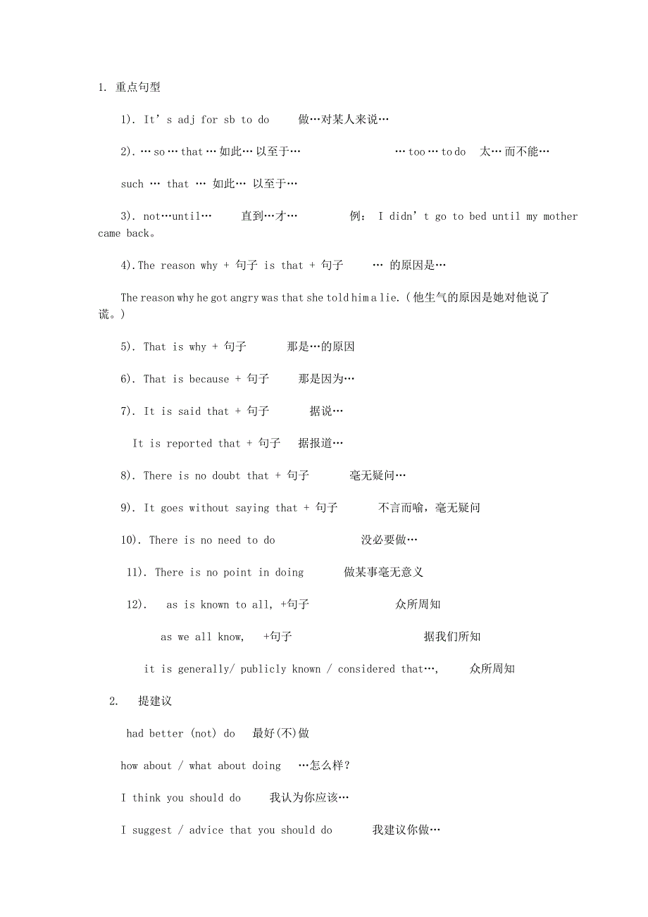 中考英语作文高分必备句型汇编_第1页