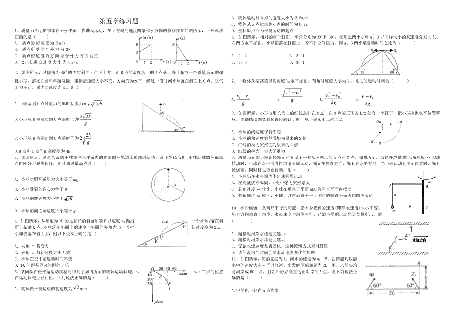 (完整版)曲线运动练习题(含答案)_第1页