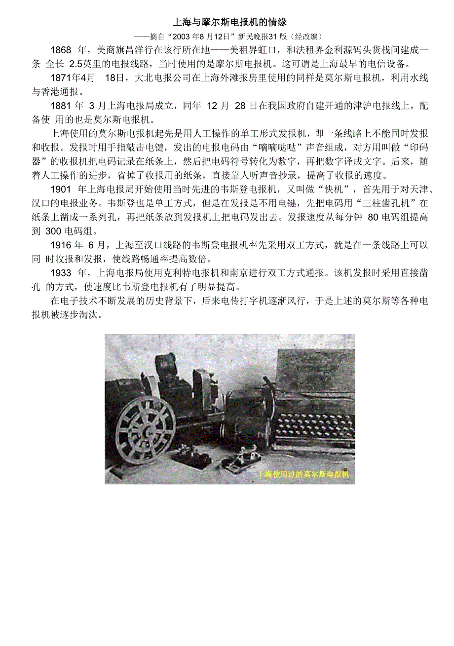 上海与摩尔斯电报机的情缘_第1页