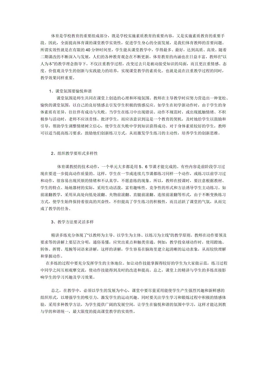 课堂教学的实效性_第1页