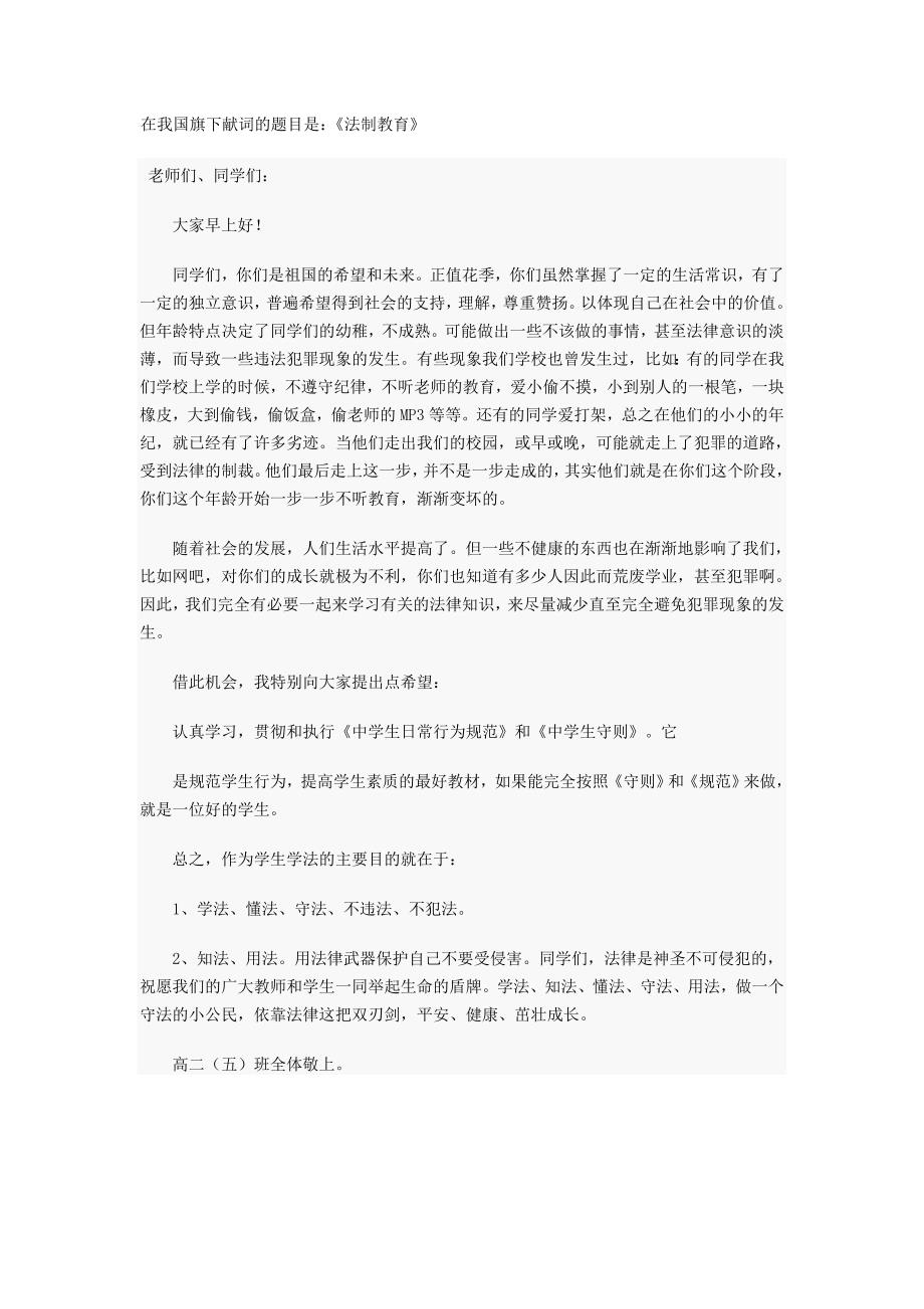 在我国旗下献词的题目是_第1页