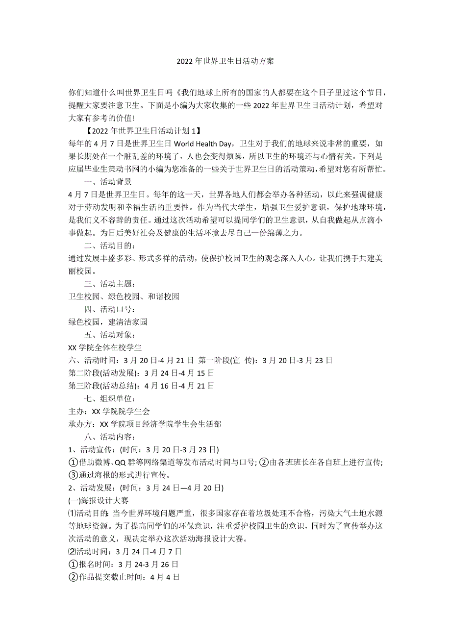 2022年世界卫生日活动方案_第1页