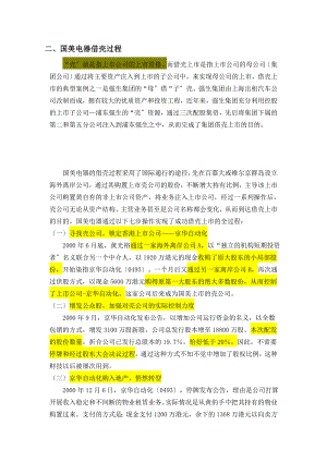 国美香港借壳上市案例