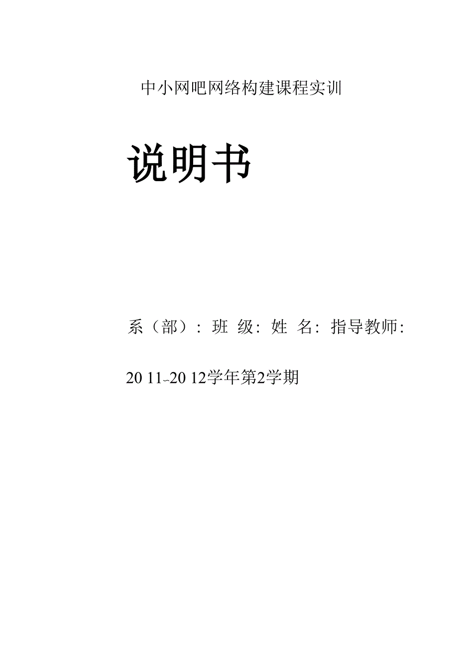 中小型网吧构建实训报告_第1页