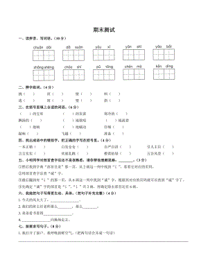 (北京市)部编版人教版语文三年级上册期末同步检测试卷3(附答案)