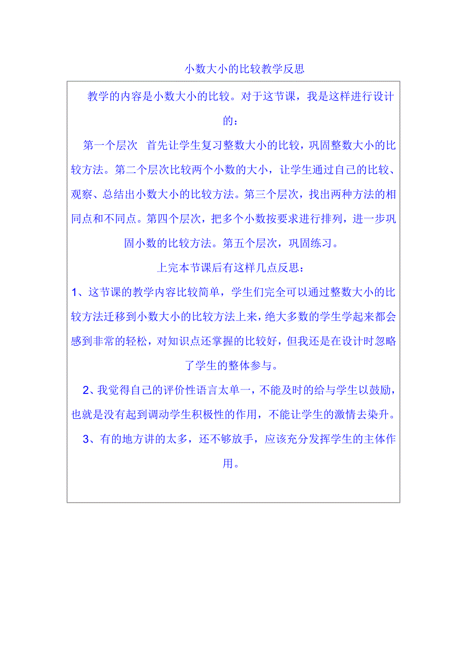 小数大小的比较教学反思_第1页