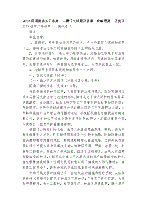 2023届河南省安阳市高三二模语文试题及答案--统编版高三总复习