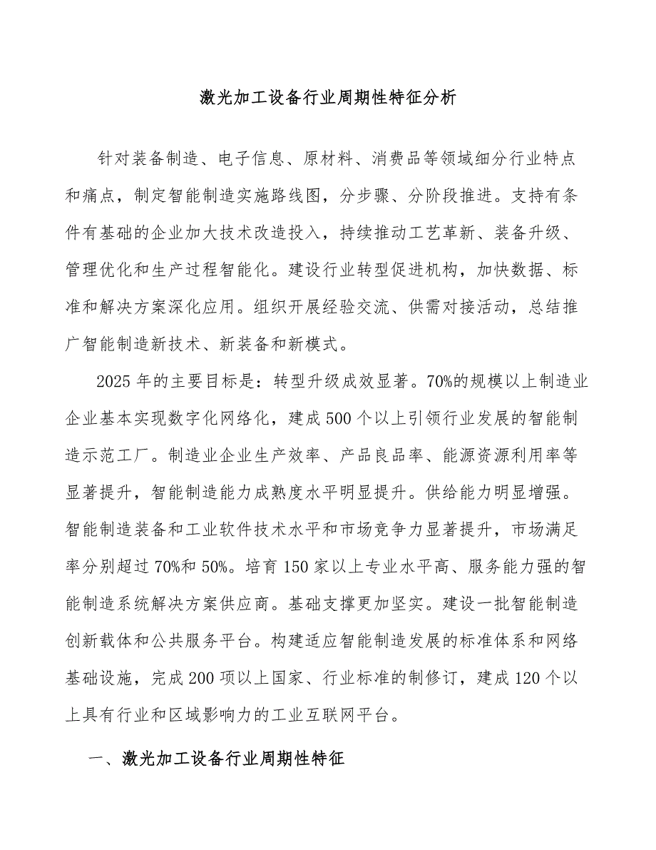 激光加工设备行业周期性特征分析_第1页