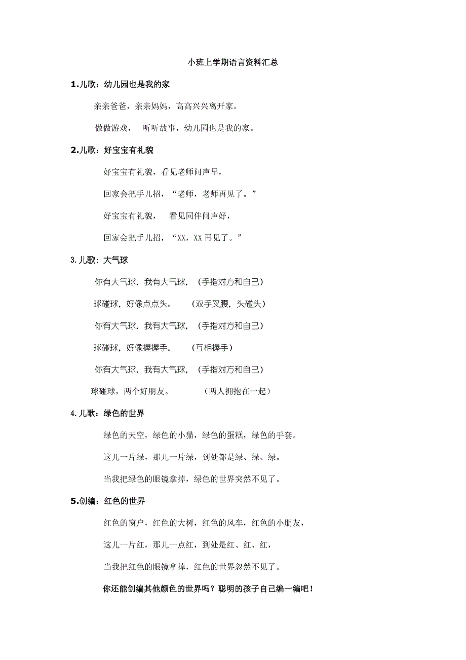 小班上学期语言资料汇总_第1页