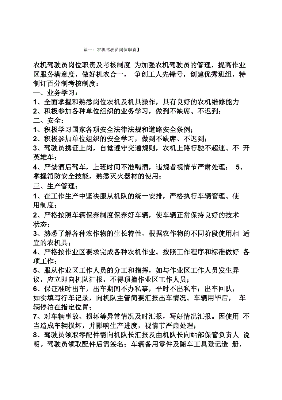 农机管理员岗位职责_第1页