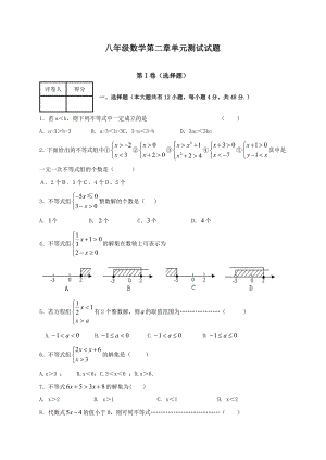 八年级数学(下)(北师大版)第二章《一元一次式和一元一次不等式组》单元测试题含答案
