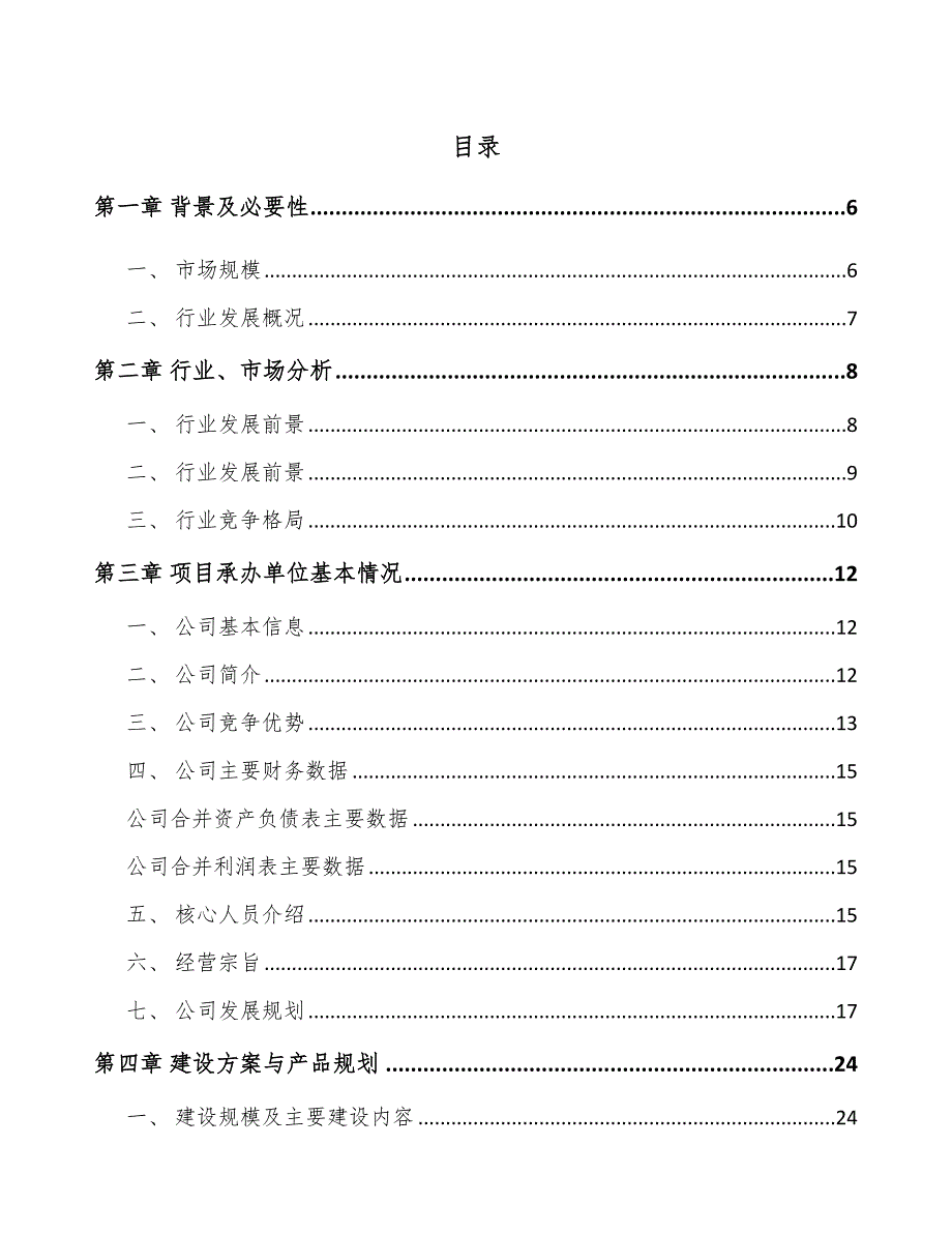 内蒙古化工产品项目可行性研究报告_第1页