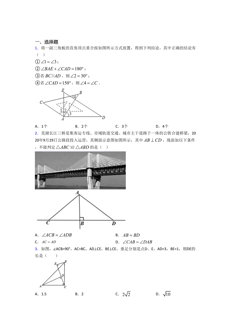 (常考题)北师大版初中数学七年级数学下册第四单元《三角形》检测题(含答案解析)_第1页