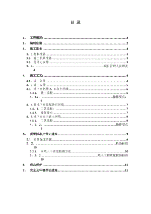 【建筑施工方案】2019年最新基础土方回填施工方案