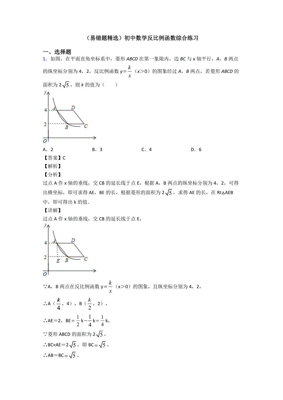 (易错题精选)初中数学反比例函数综合练习_第1页