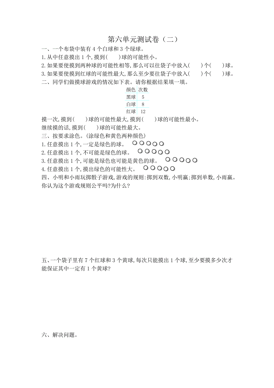 【苏教版】四年级上册数学第六单元测试卷(二)含答案_第1页