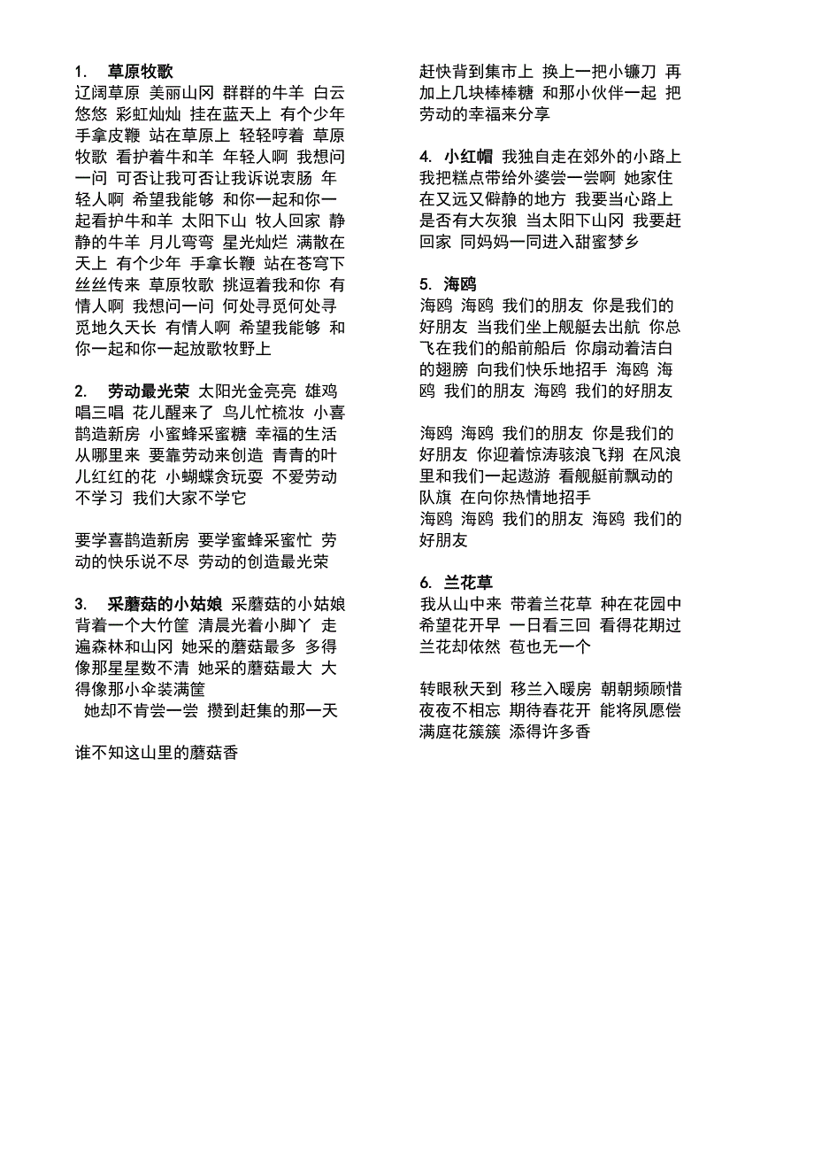 38首儿童歌曲歌词(整理后)_第1页