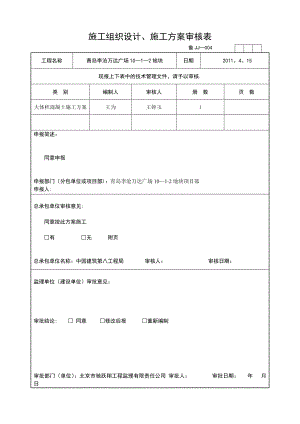 【建筑施工方案】C1跳仓法施工方案最终版