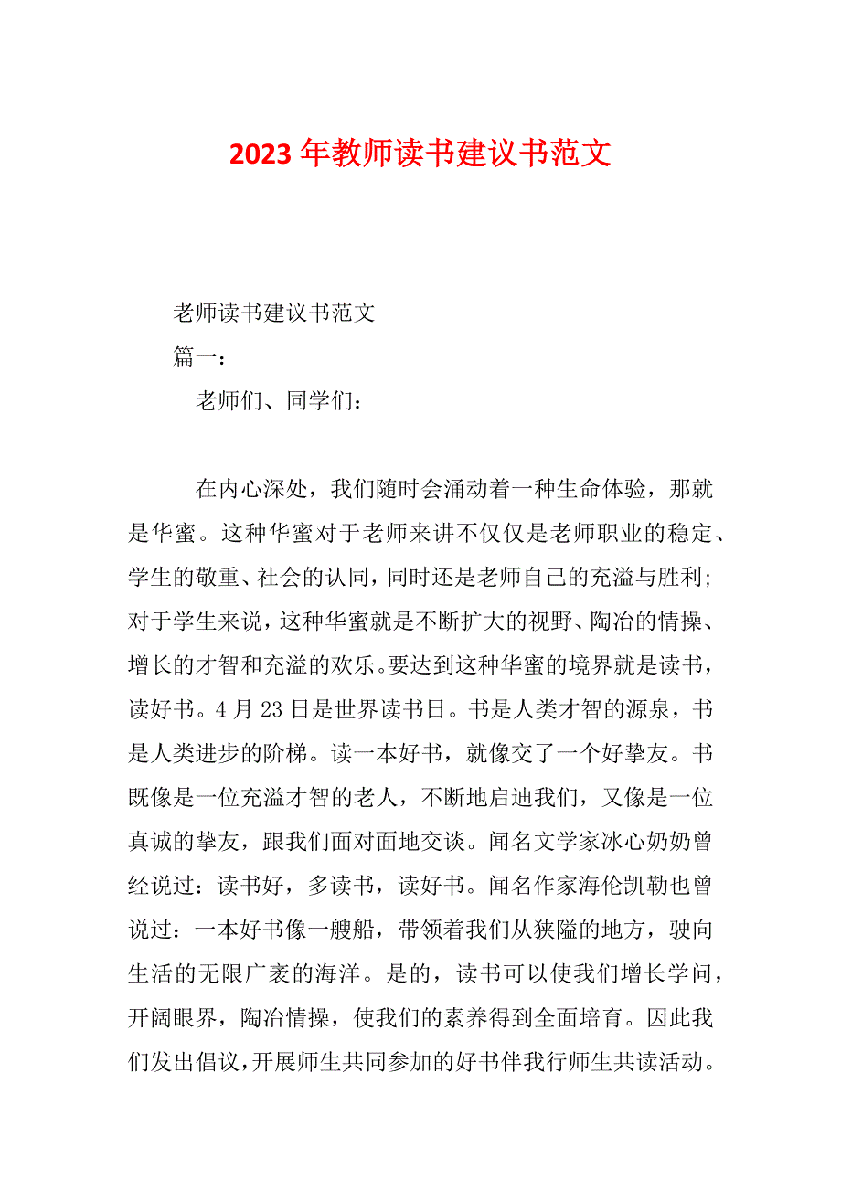 2023年教师读书建议书范文_第1页