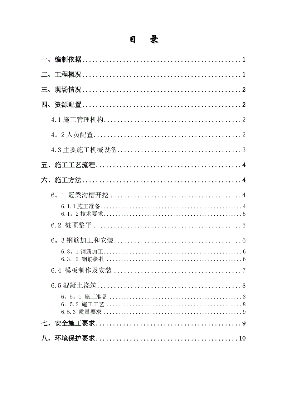 【施工方案】冠梁及挡土墙施工方案_第1页