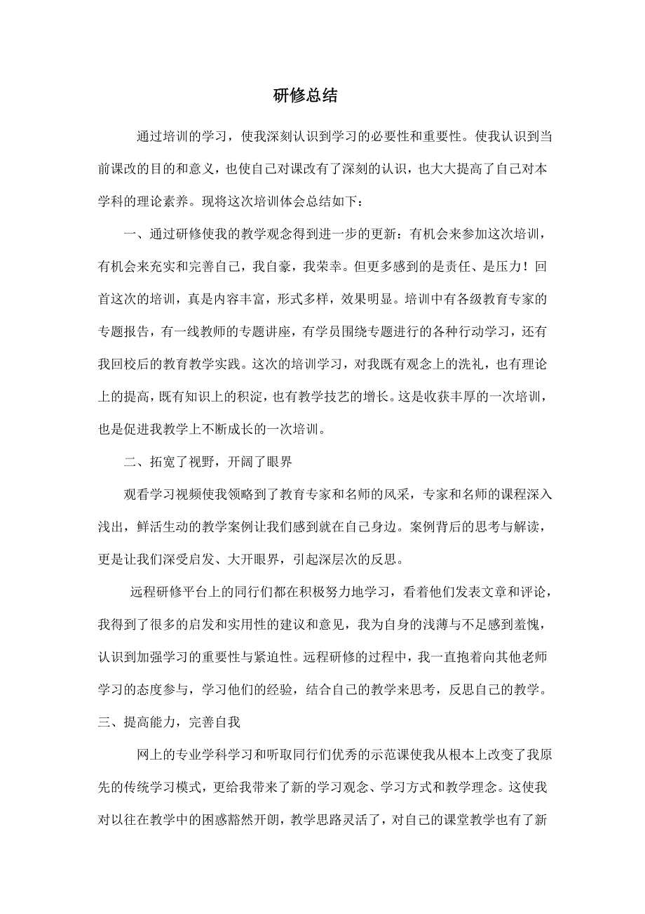 心得体会（谭湘萍）_第1页