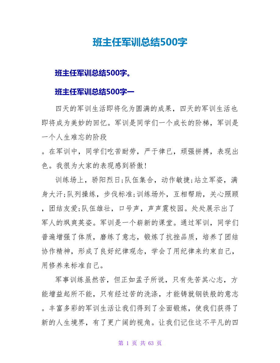 班主任军训总结500字.doc_第1页