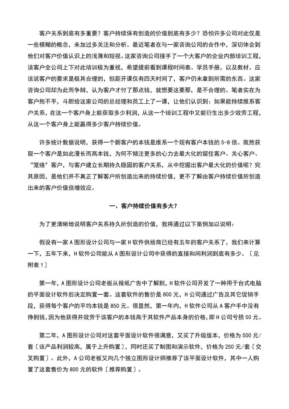 客户价值倍增的魅力法则_第1页